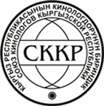 UNION OF CYNOLOGISTS OF KYRGYZ REPUBLIC / СОЮЗ КИНОЛОГОВ КЫРГЫЗСКОЙ РЕСПУБЛИКИ